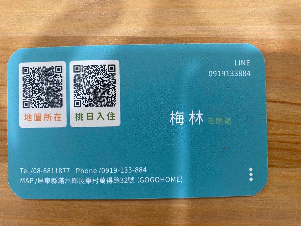 Go Go Home旅居 Manzhou ภายนอก รูปภาพ